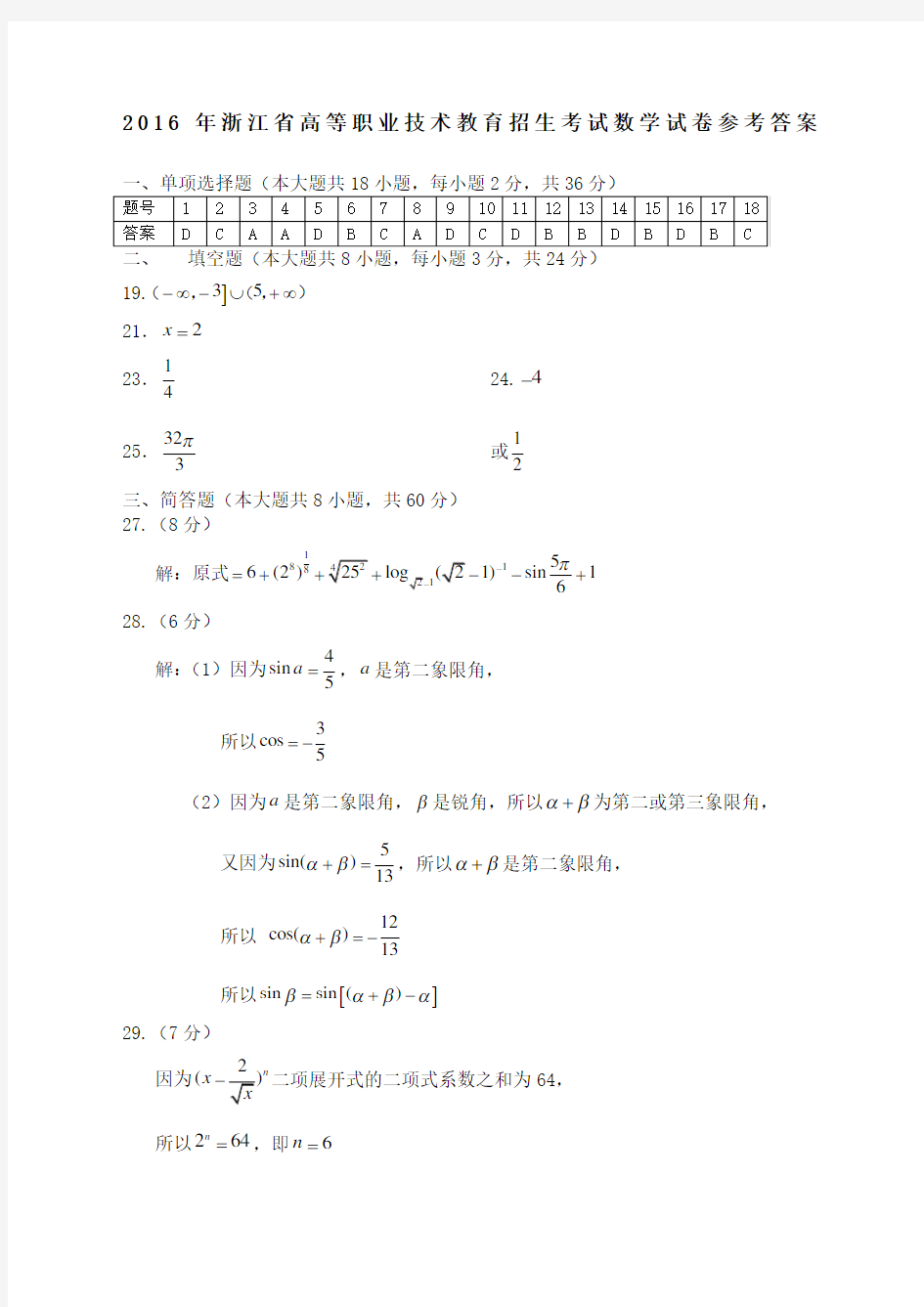 浙江高职考数学真题卷答案