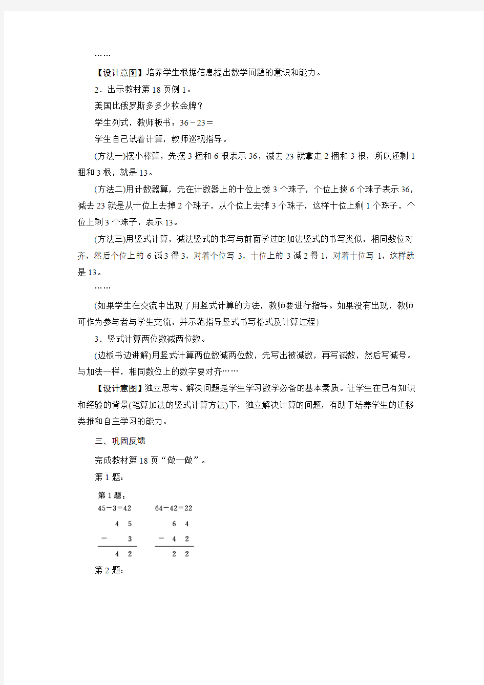 人教版二年级上册数学教案教学设计-减法(2课时)