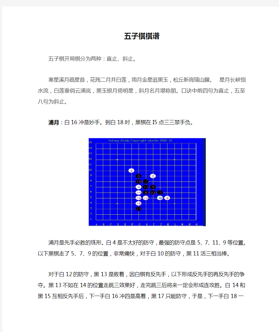 五子棋棋谱——经典的开局方式、开局口诀及心得