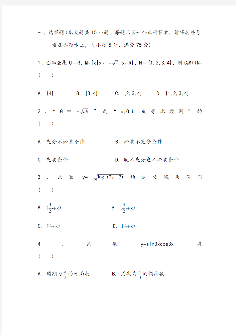 高职高考数学模拟试题(1)