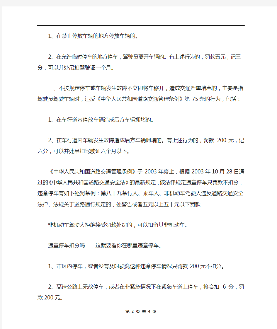 南京交通违停处罚标准规定最新