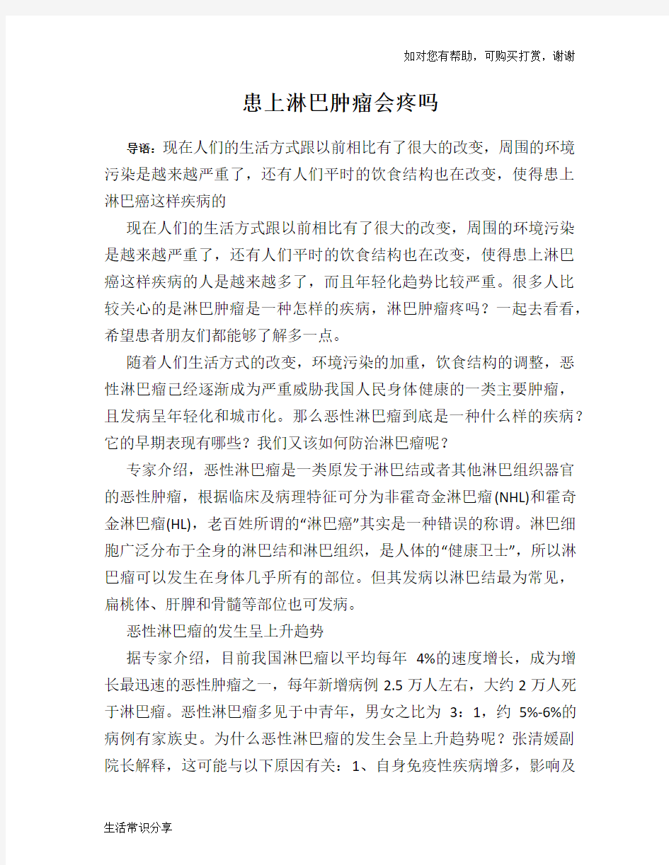 患上淋巴肿瘤会疼吗