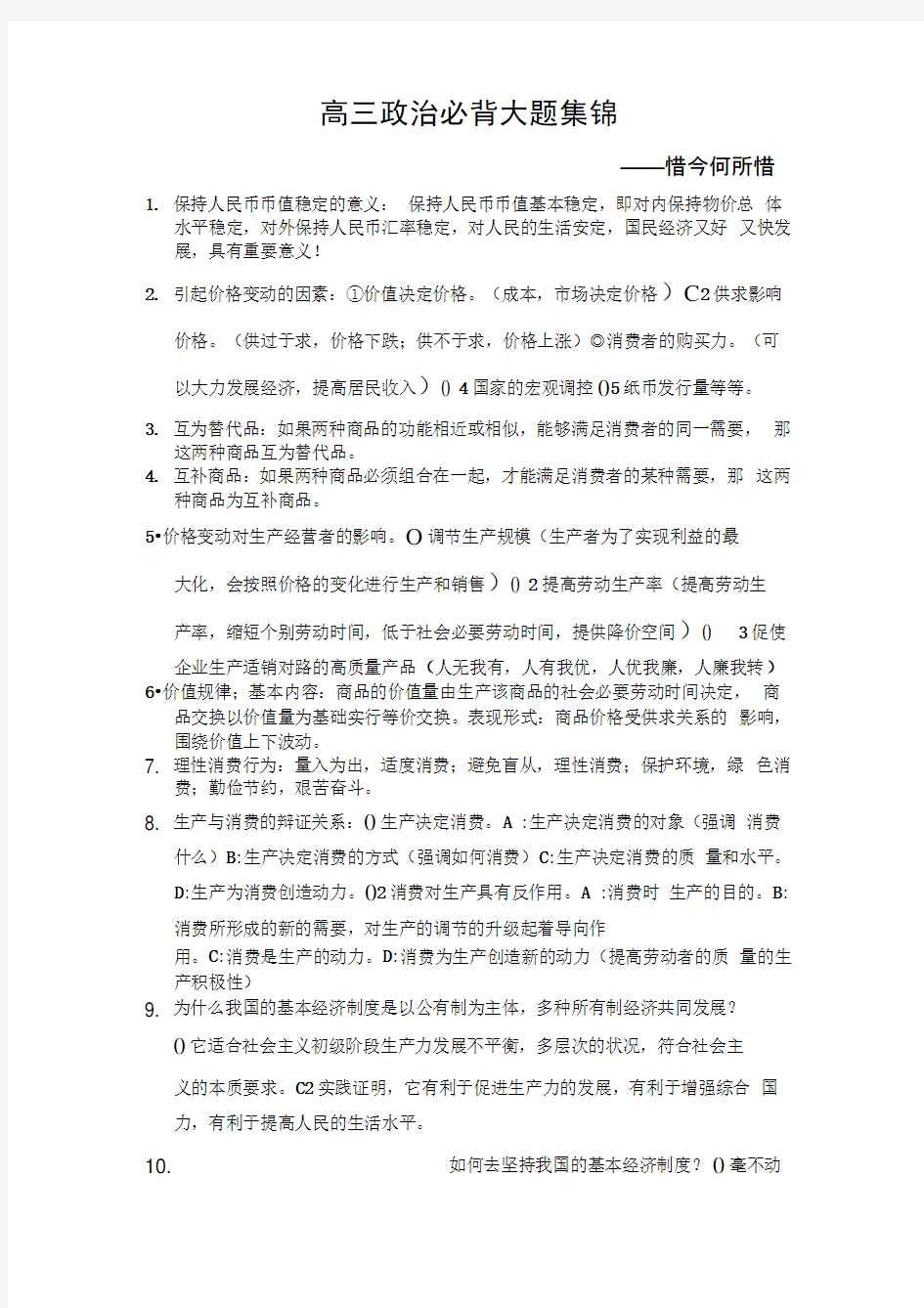 高三政治必背大题集锦-