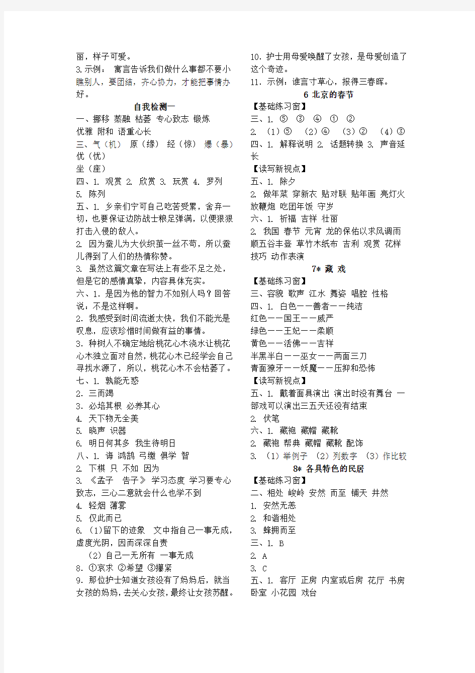 长江作业本-语文(人教版)六年级下册答案
