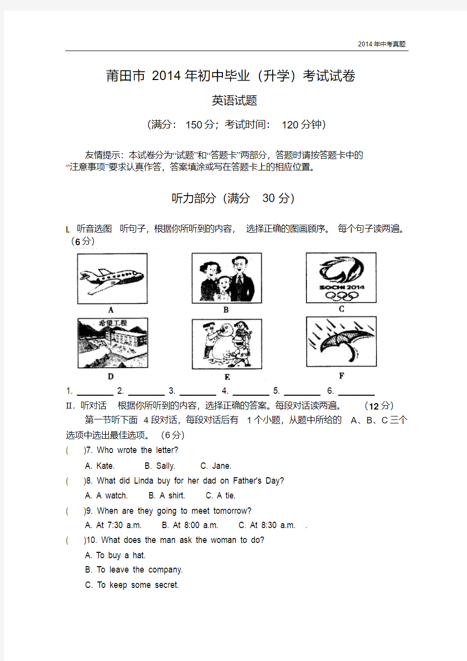 2014年福建省莆田市中考英语试题含答案