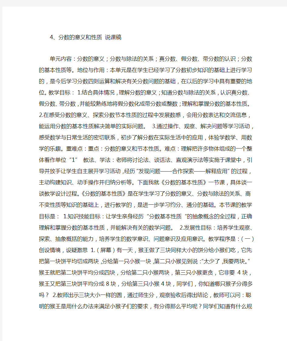 分数的意义和性质说课稿