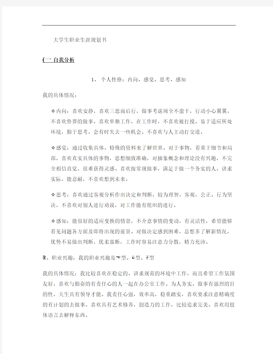 工程管理专业大学生职业生涯规划书.