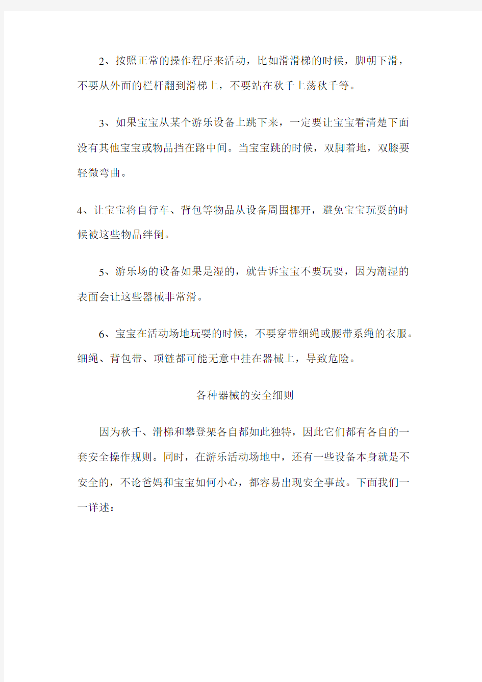 儿童游乐园温馨提示提要