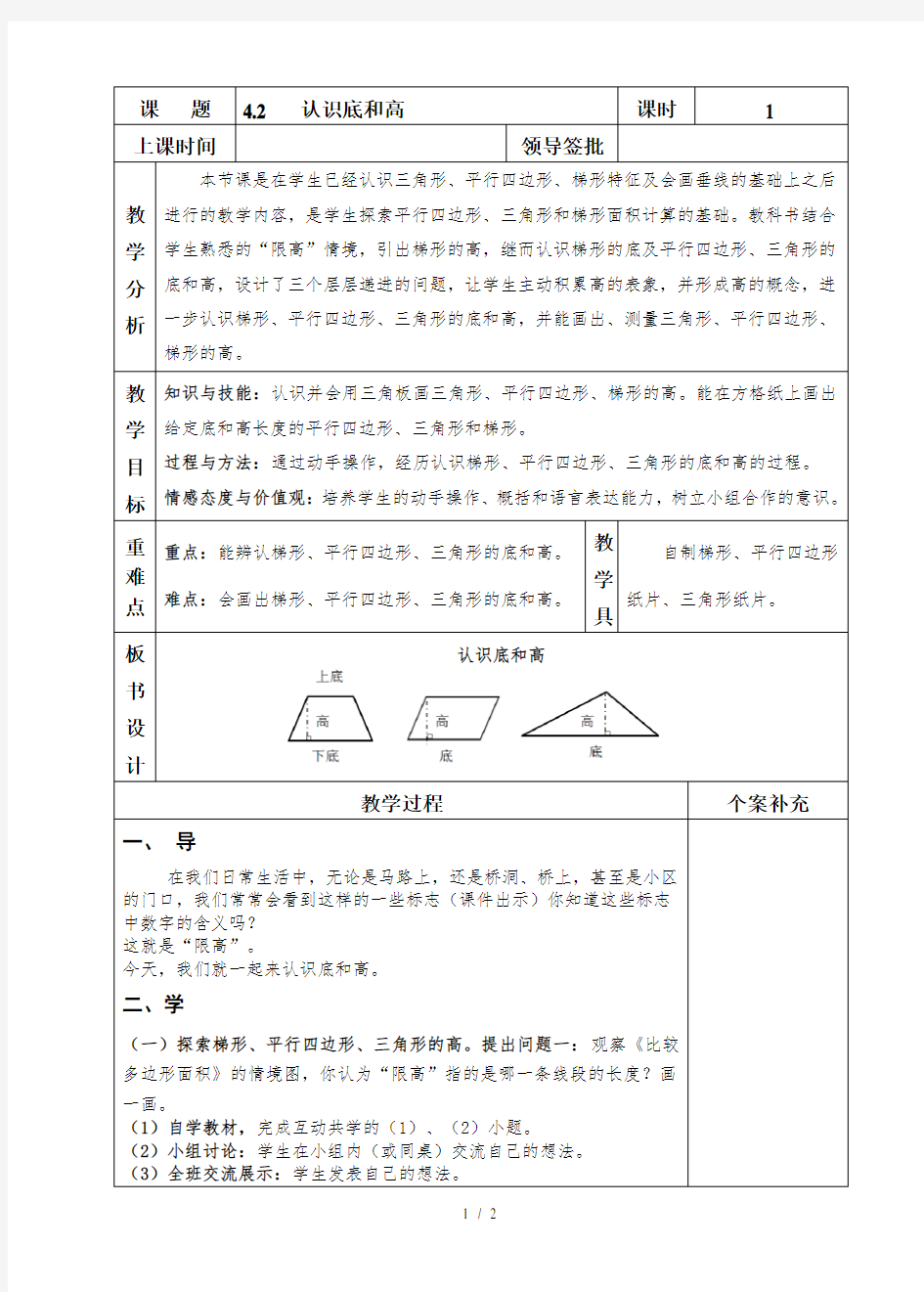 新北师大版-五年级数学-上册-第四单元-认识底和高-教学设计