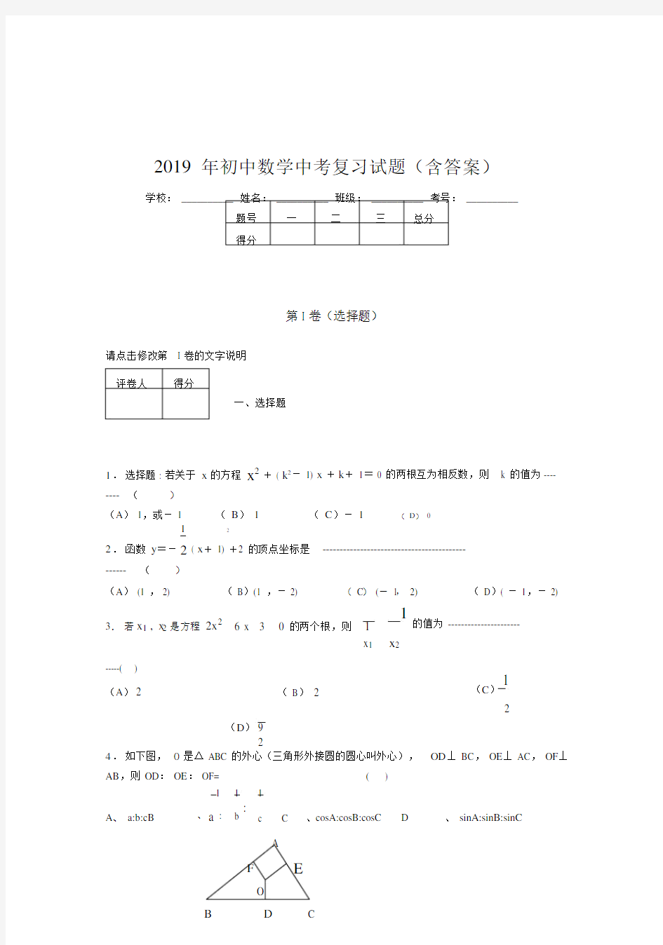 (完整版)初中数学中考完整考试题库(含答案).doc