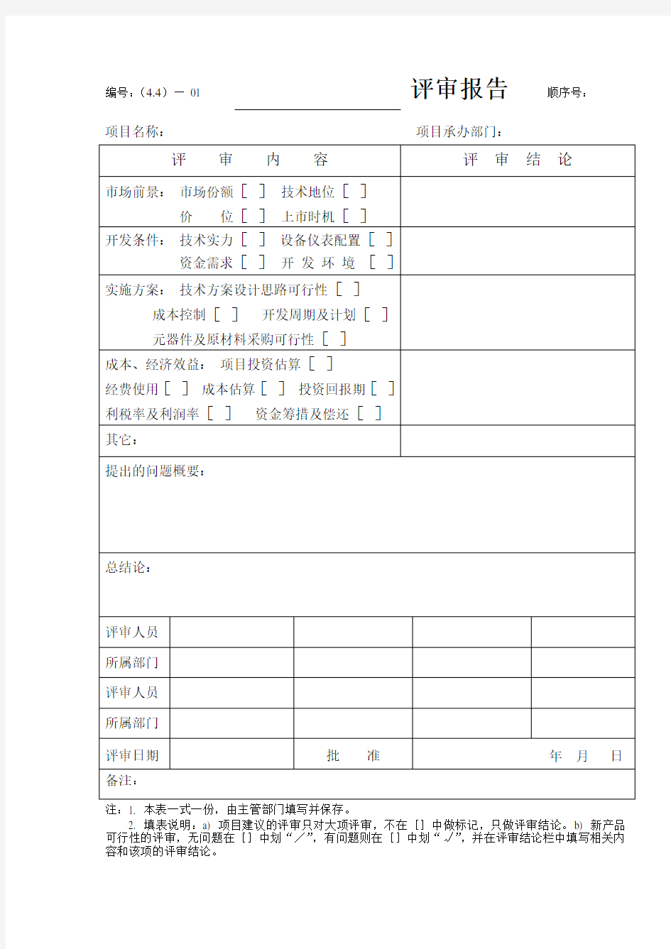 设计开发记录表格