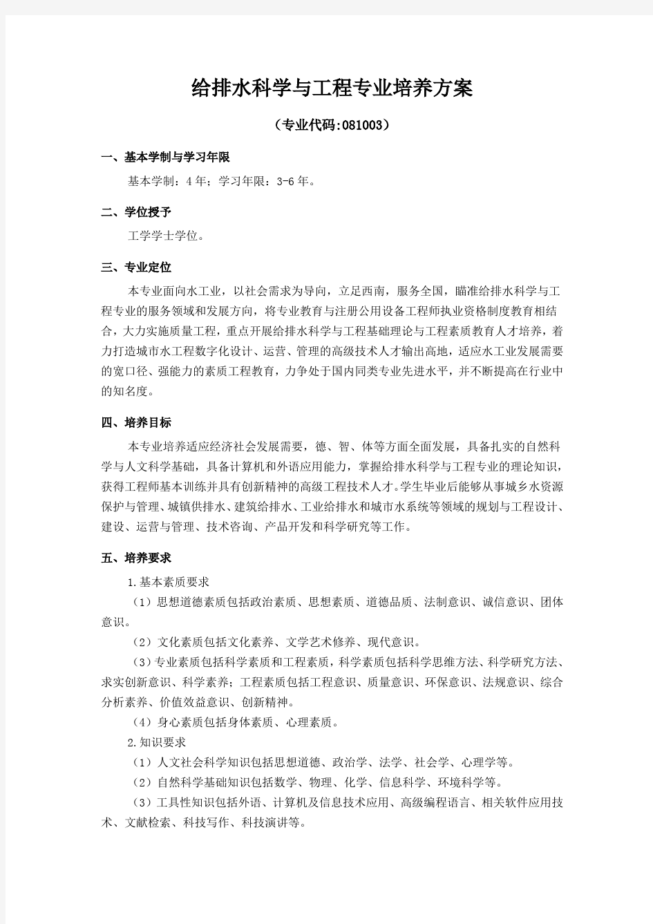 给排水科学与工程专业培养方案.pdf