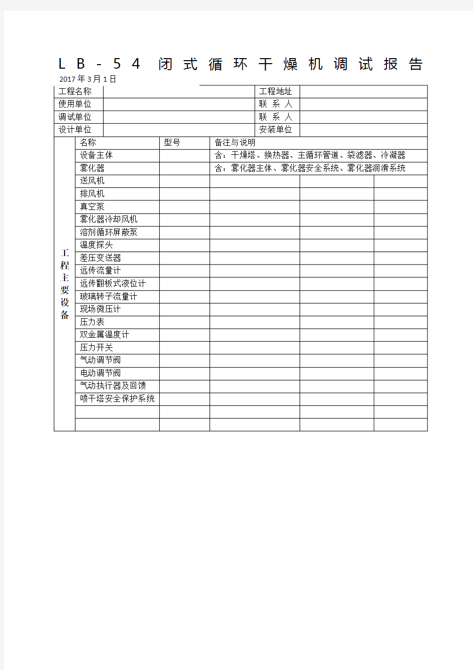 设备调试报告