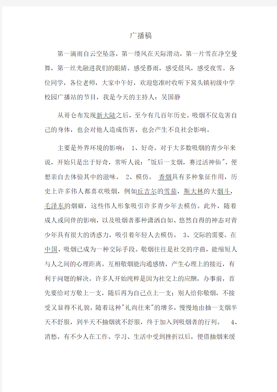 关于健康教育的广播稿