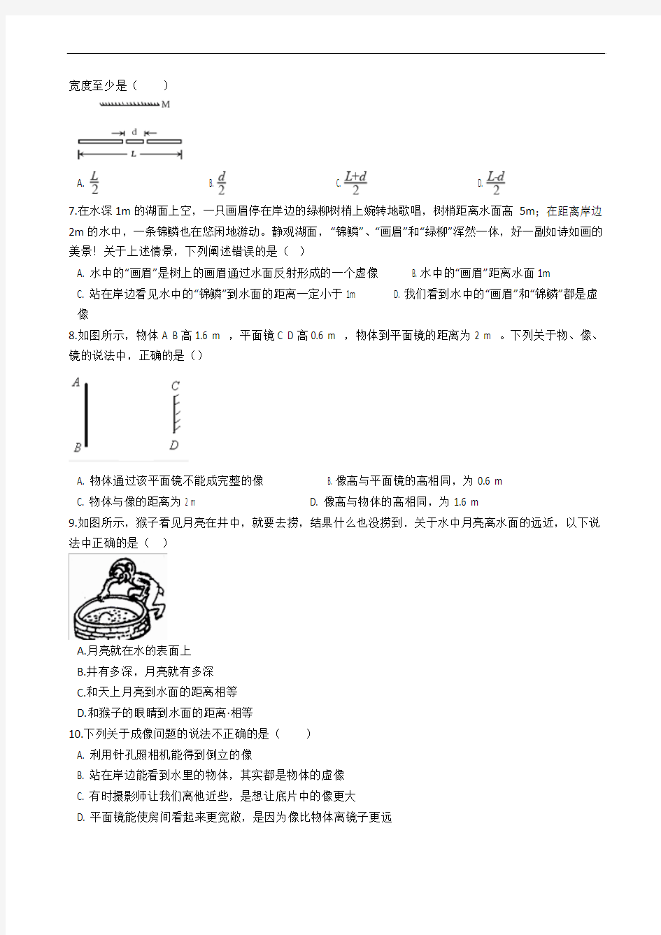 人教版八年级物理 上册 4.3《平面镜成像》 同步测试题