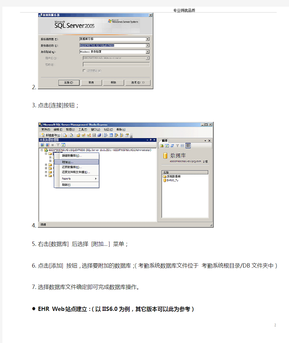 环境要求、系统安装及日常维护 1