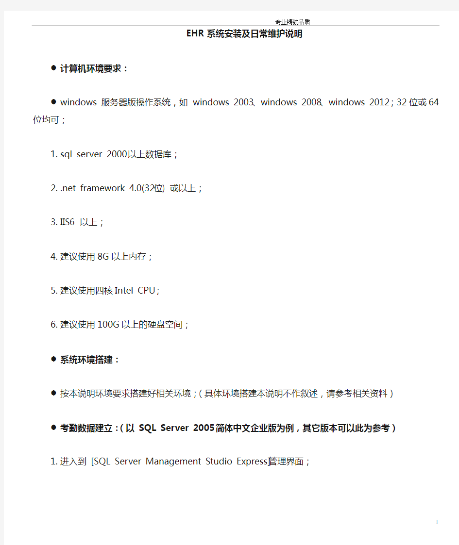 环境要求、系统安装及日常维护 1