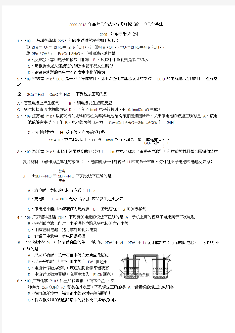 高考电化学历年真题汇编练习版