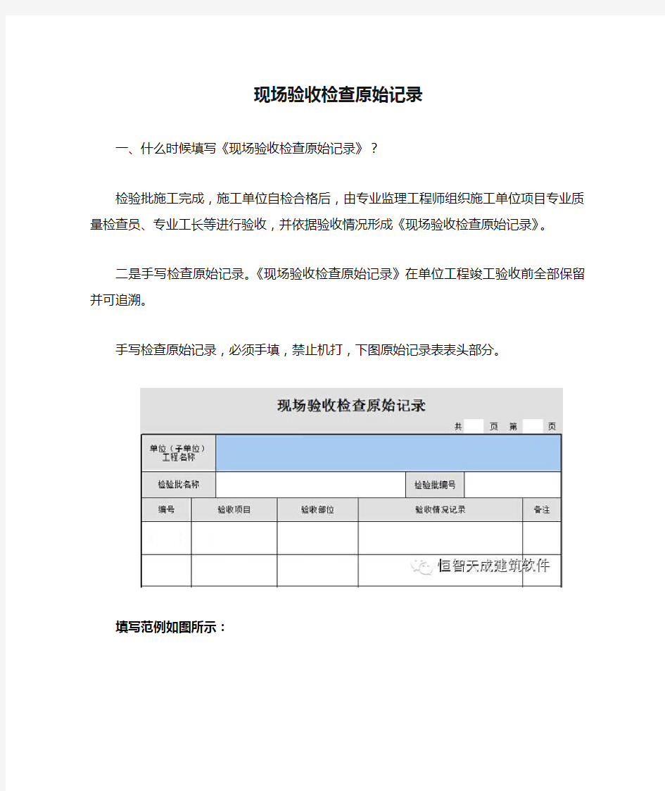 如何填写《现场验收检查原始记录》