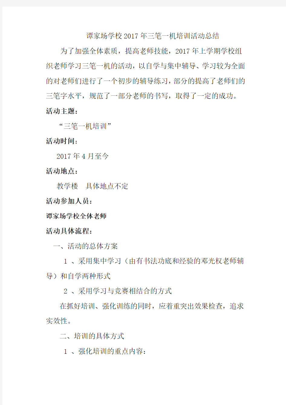 三笔字学习活动的总结