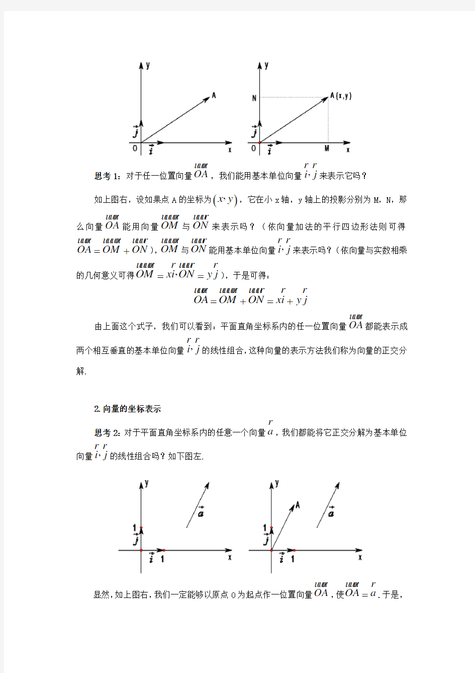 平面向量的坐标表示及其运算