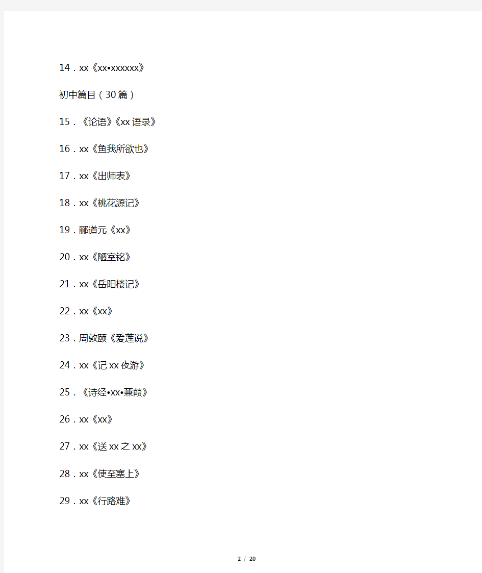 江苏高考语文背诵篇目(课内2016最新)