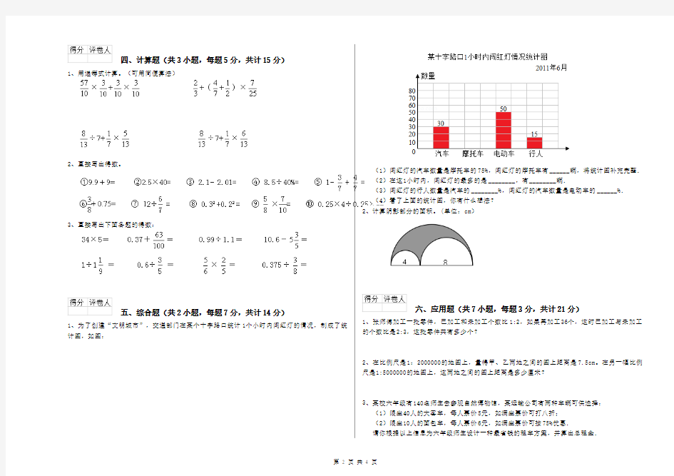 沪教版2020年六年级数学【下册】期中考试试题 含答案