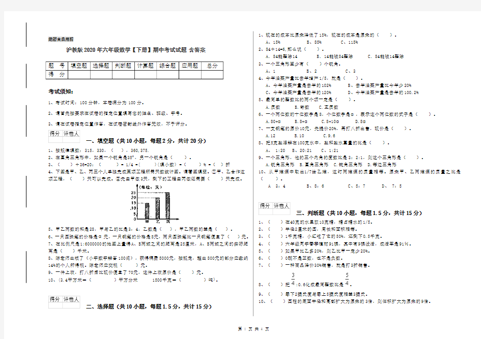 沪教版2020年六年级数学【下册】期中考试试题 含答案