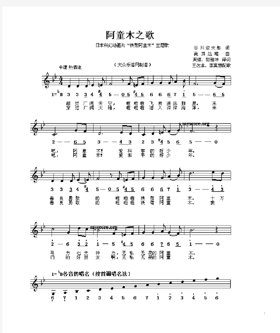 中小学经典儿童歌曲歌谱大全