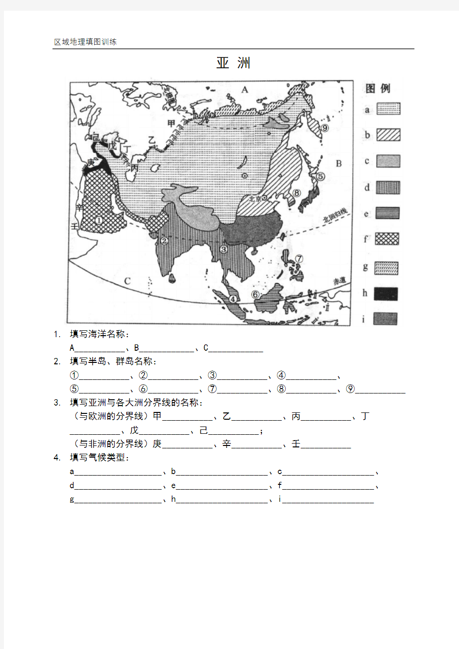 高中地理——亚洲填图训练_带答案_