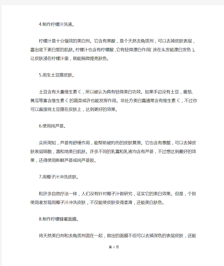 全身变白最有效的方法