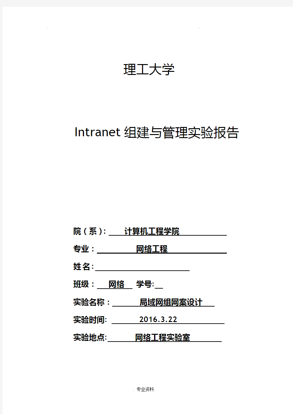 局域网组网方案设计