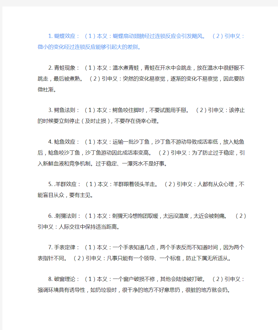 管理学的各种效应