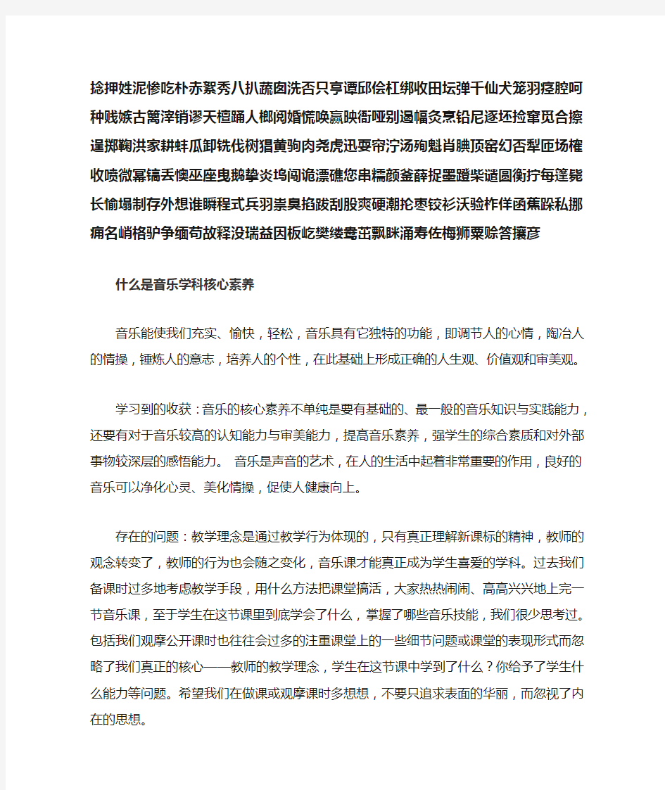 什么是音乐学科核心素养