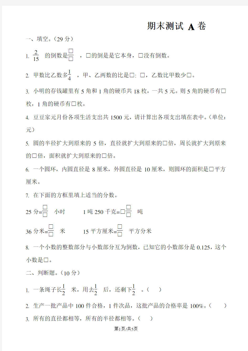 六年级上册数学试题期末测试题