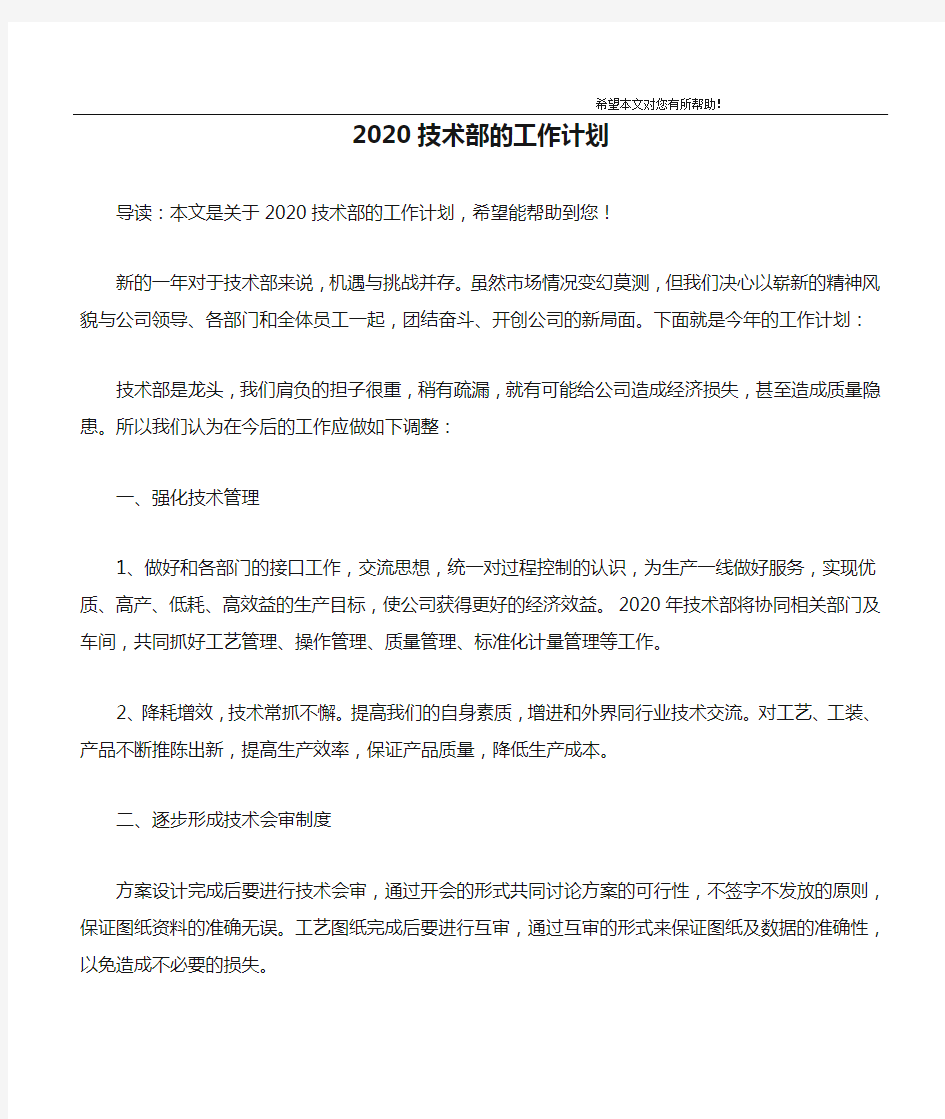 2020技术部的工作计划