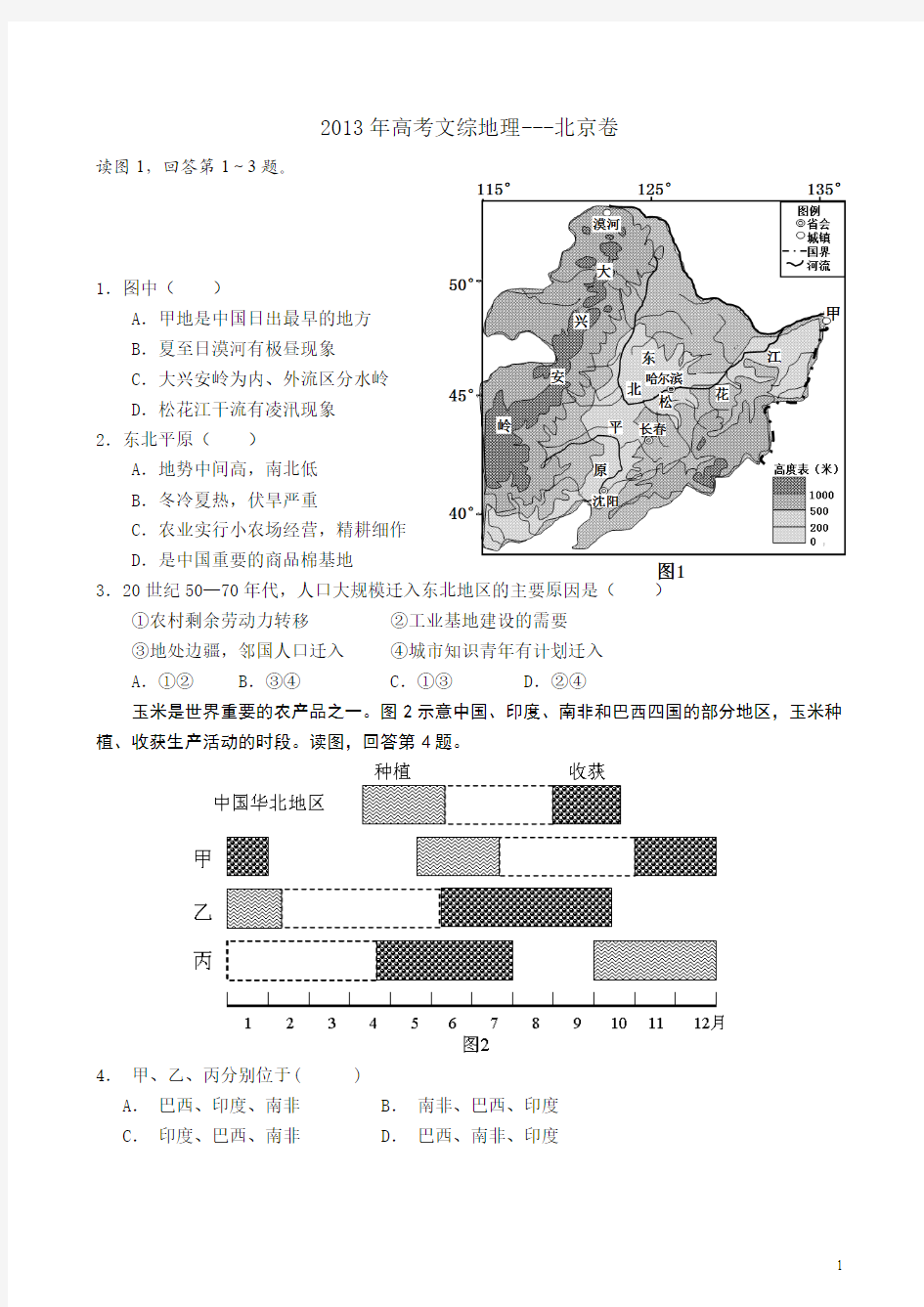 2013年高考文综地理---北京卷(高清答案版)[1]