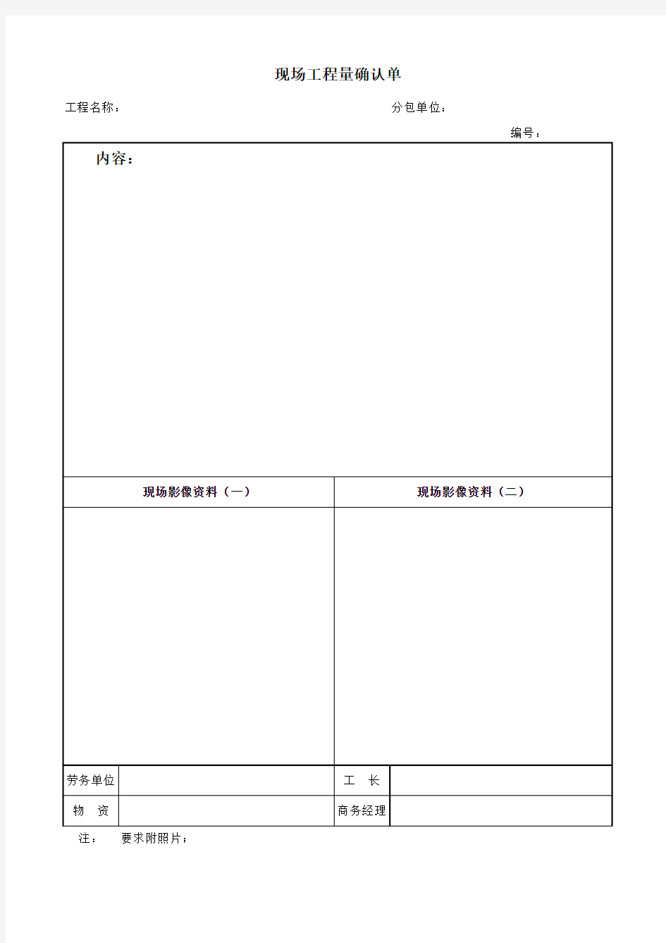 工程量确认单-模板(1)