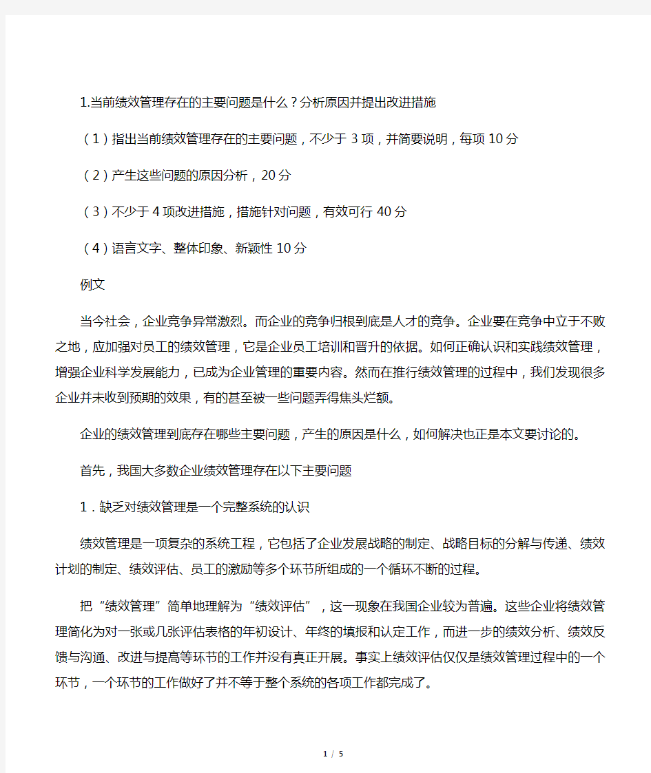 当前绩效管理存在的主要问题是什么原因措施