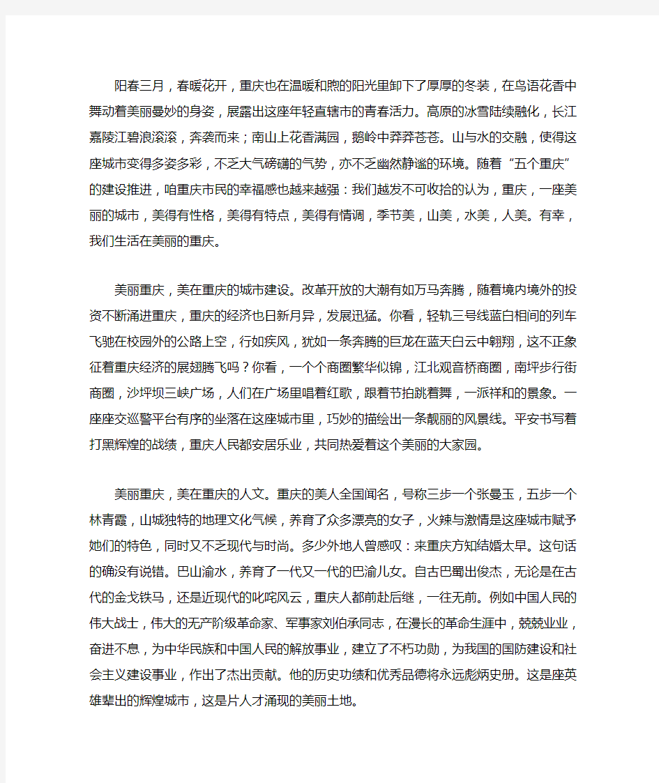 美丽的重庆作文4篇