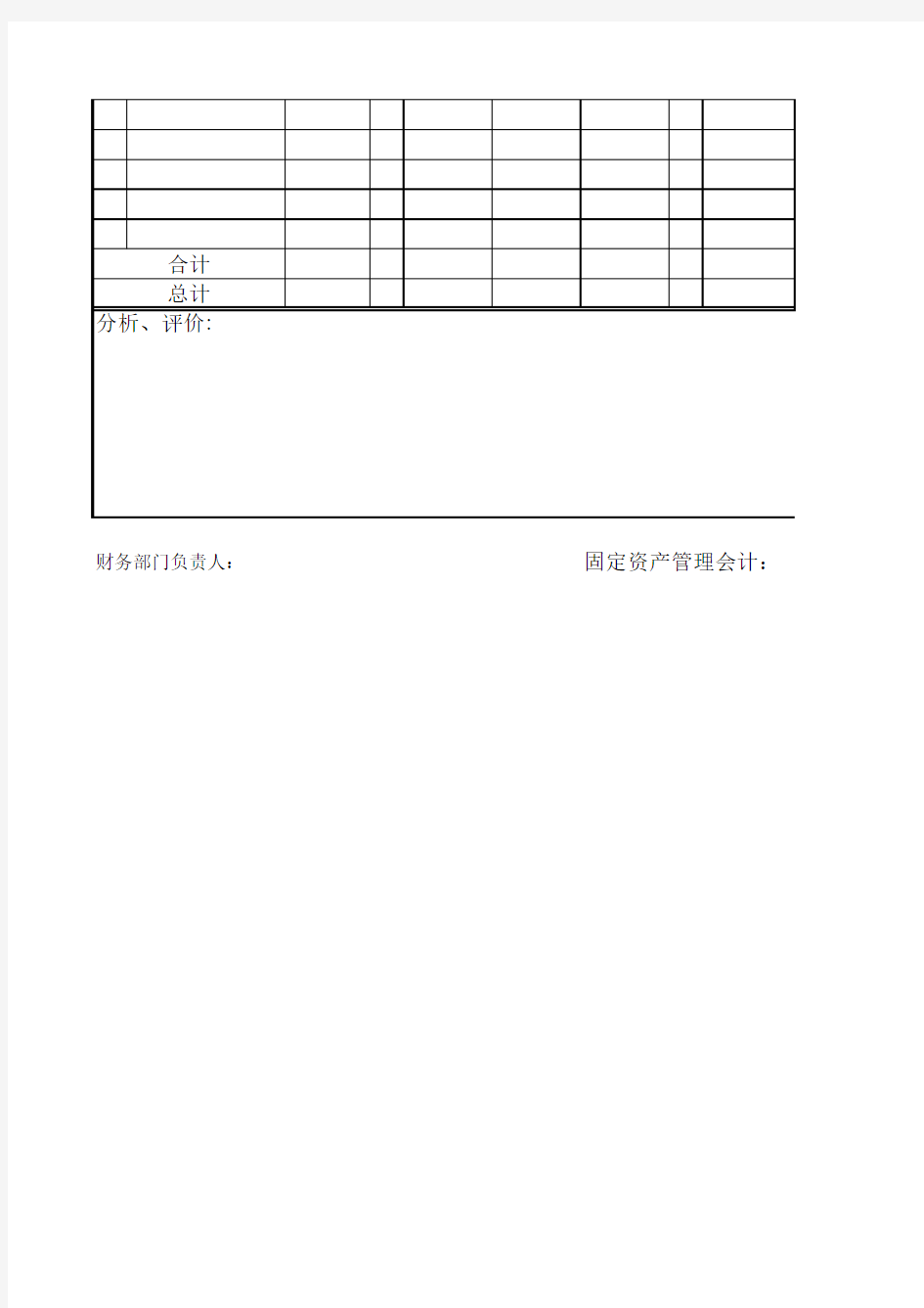 固定资产审计表.xls