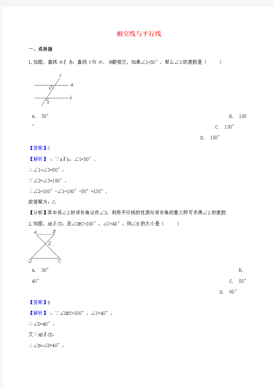 (完整word版)2019-2020中考数学专题复习试卷及答案解析：相交线与平行线(含解析),推荐文档