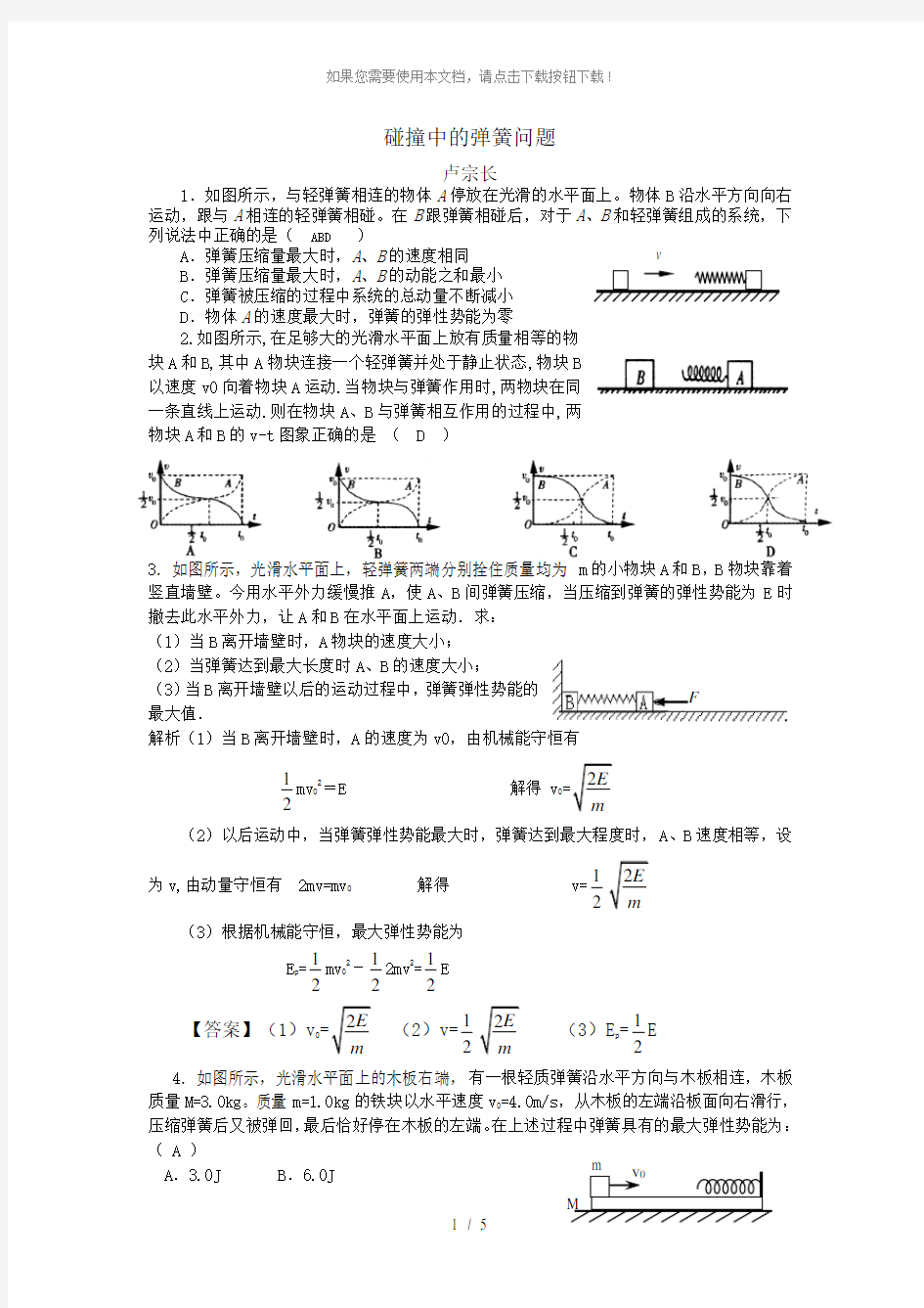 碰撞中的弹簧问题