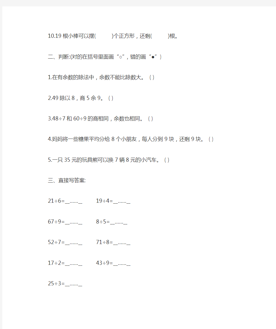 二年级数学有余数的除法