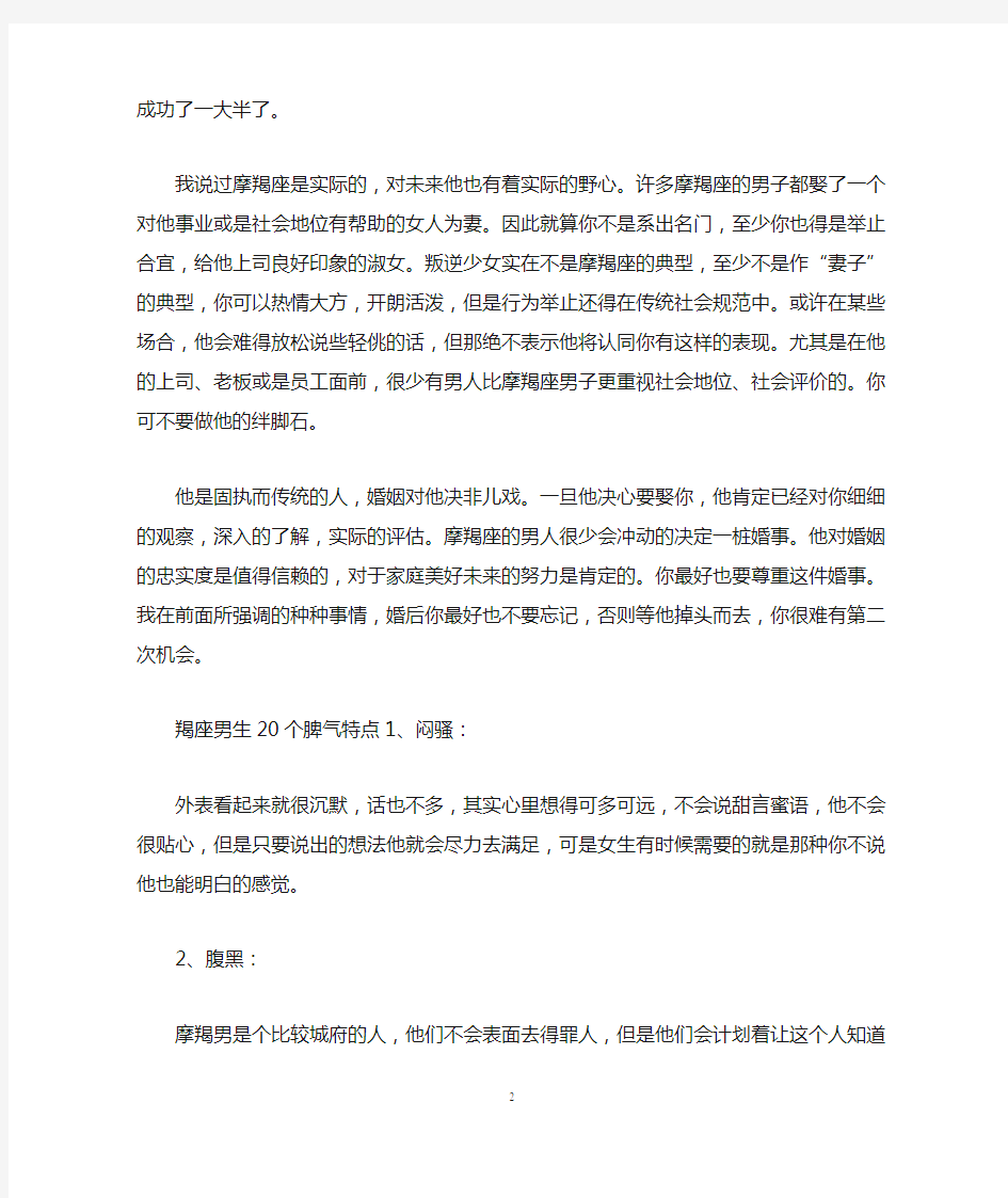 摩羯座男生的脾气怎么样