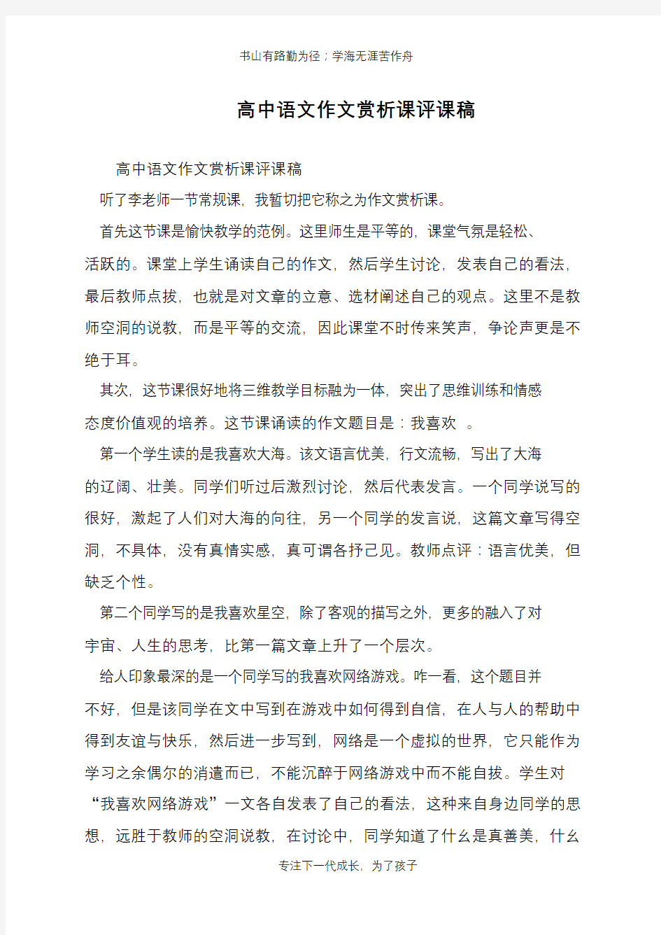 高中语文作文赏析课评课稿【推荐下载】