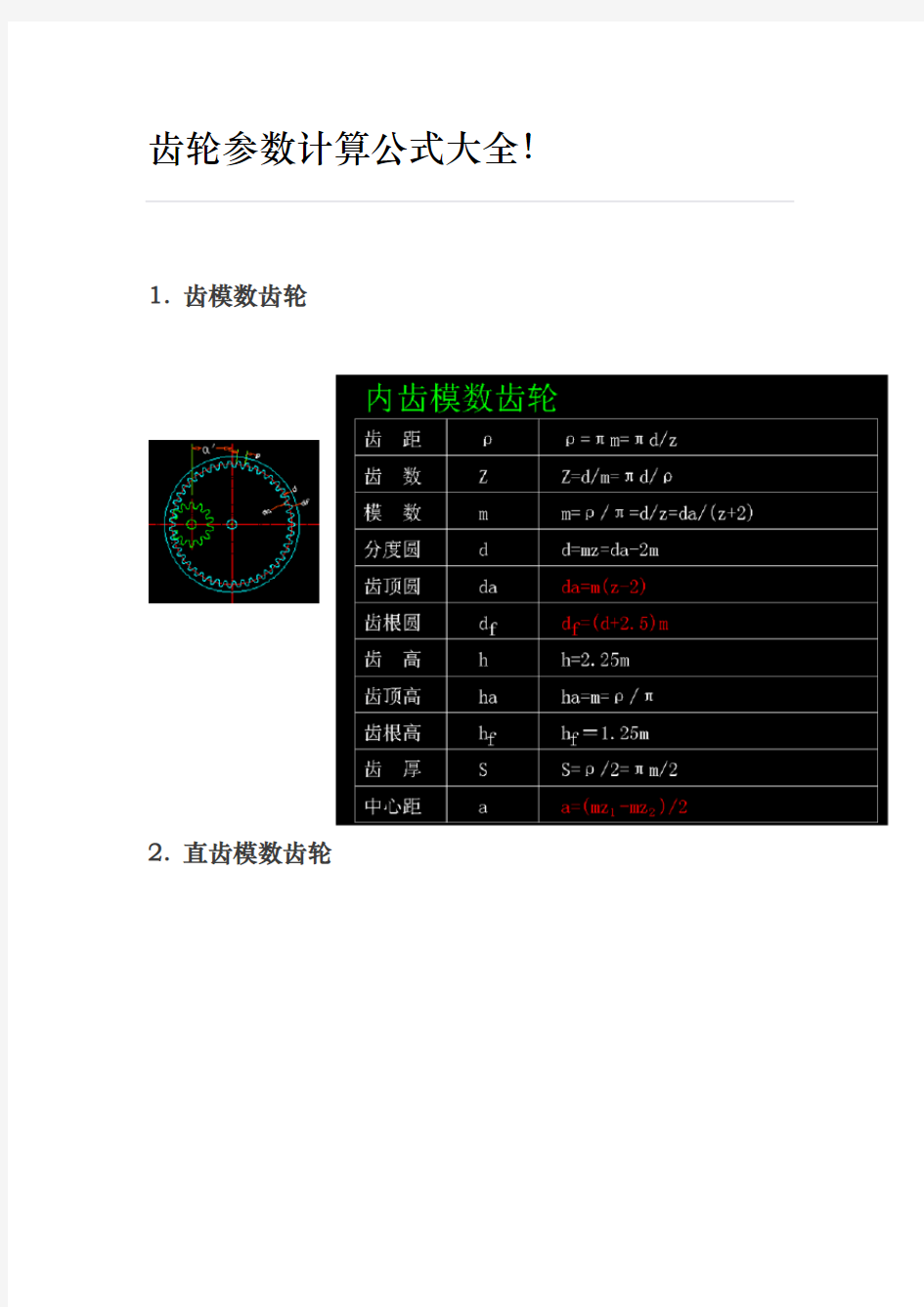 齿轮参数计算公式大全