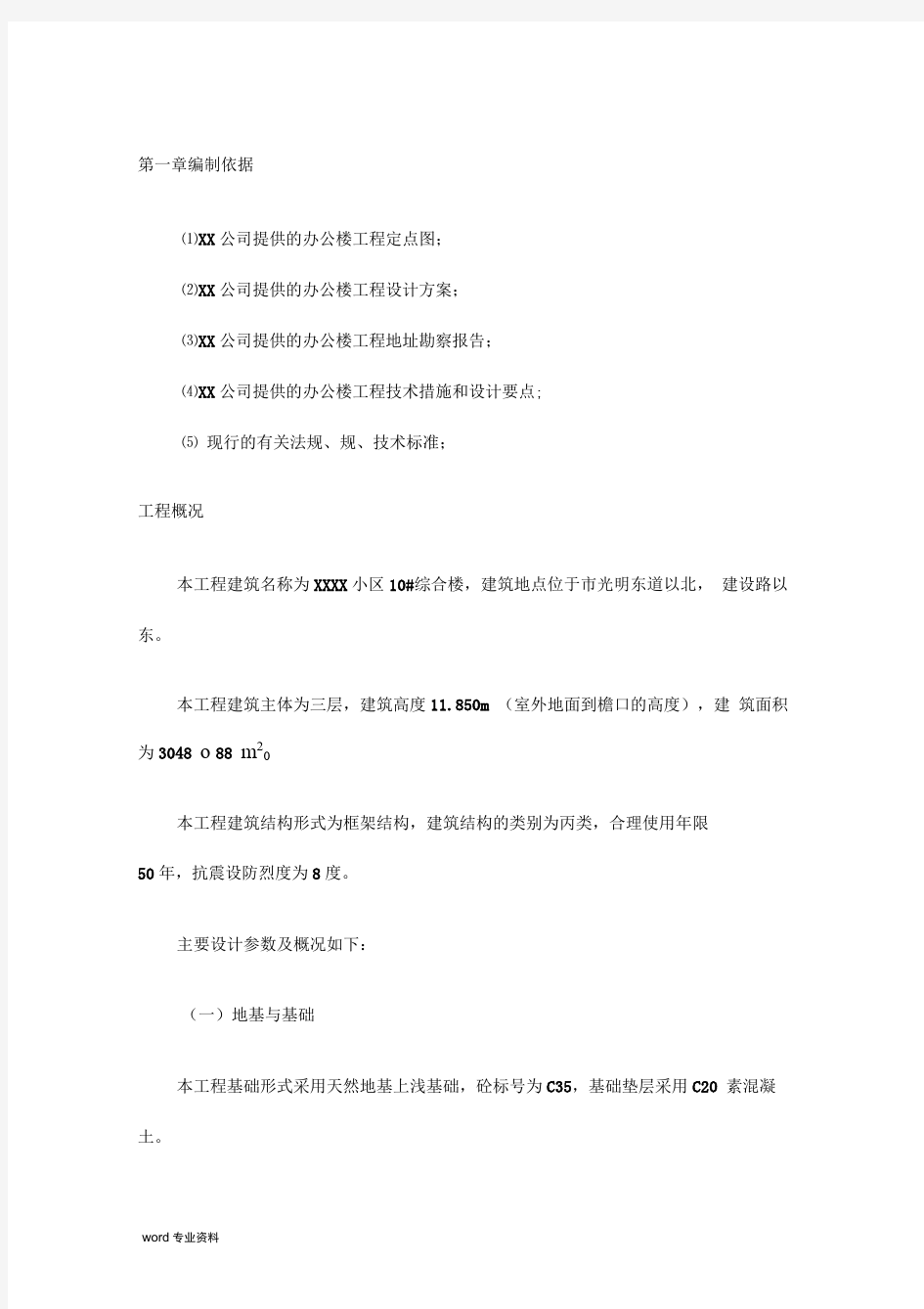 三层框架结构办公楼施工组织设计