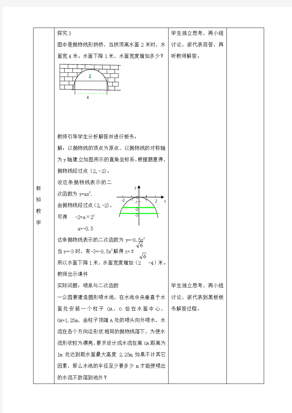 广西中峰乡育才中学九年级数学上册22.3实际问题与二次函数(第3课时)教案(新人教版)