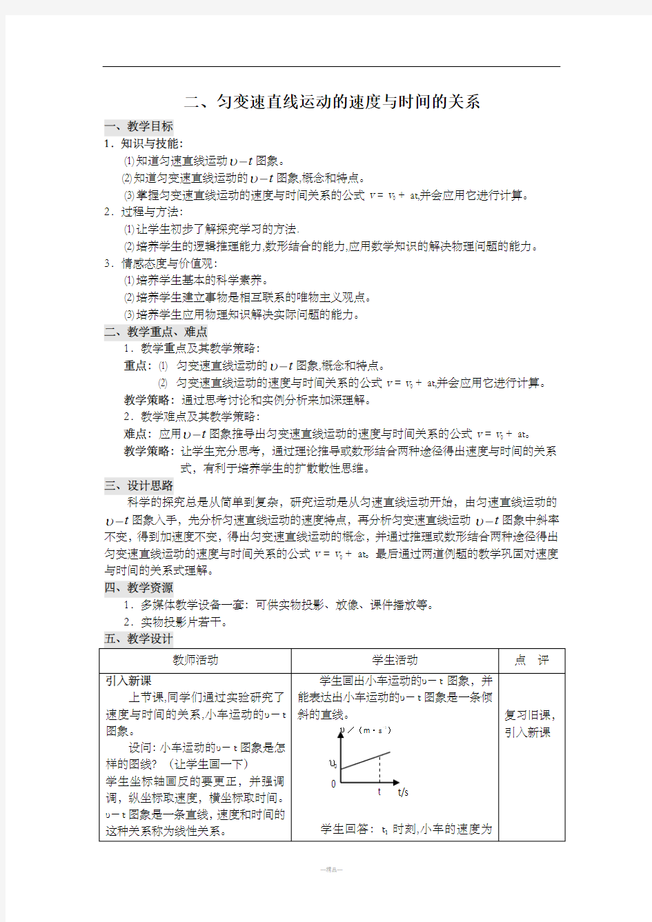 匀变速直线运动速度与时间的关系教案